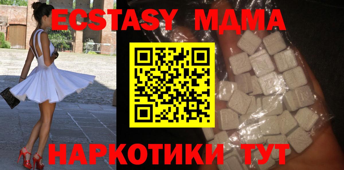 MDMA  МДМА кристаллы  Кубинка  Вход с VPN  МДМА Molly 