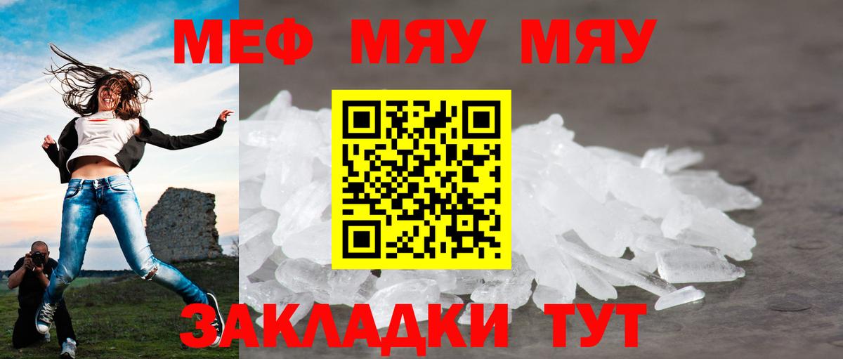 Меф Кубинка