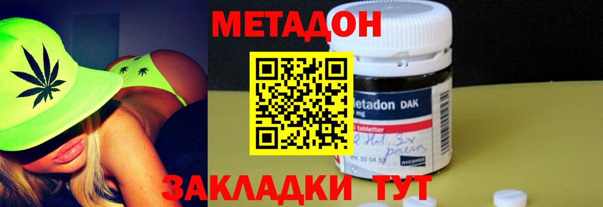 Метадон VHQ Кубинка