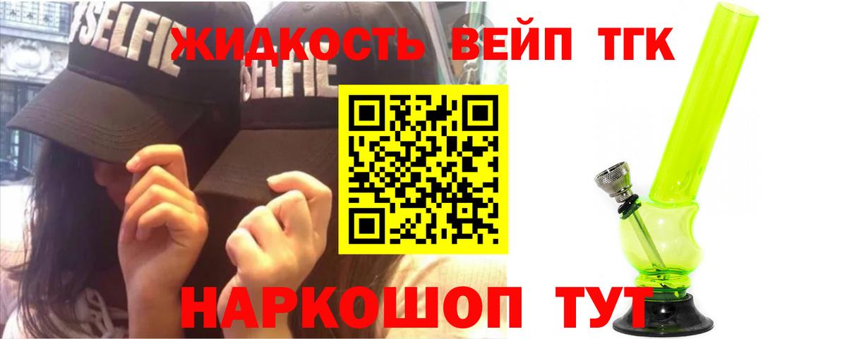 ТГК жижа  Вход с VPN  Кубинка 
